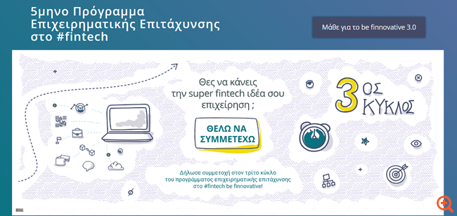 Έρχεται το Open Digital Disruption Day (#openD3) από την Εθνική Τράπεζα