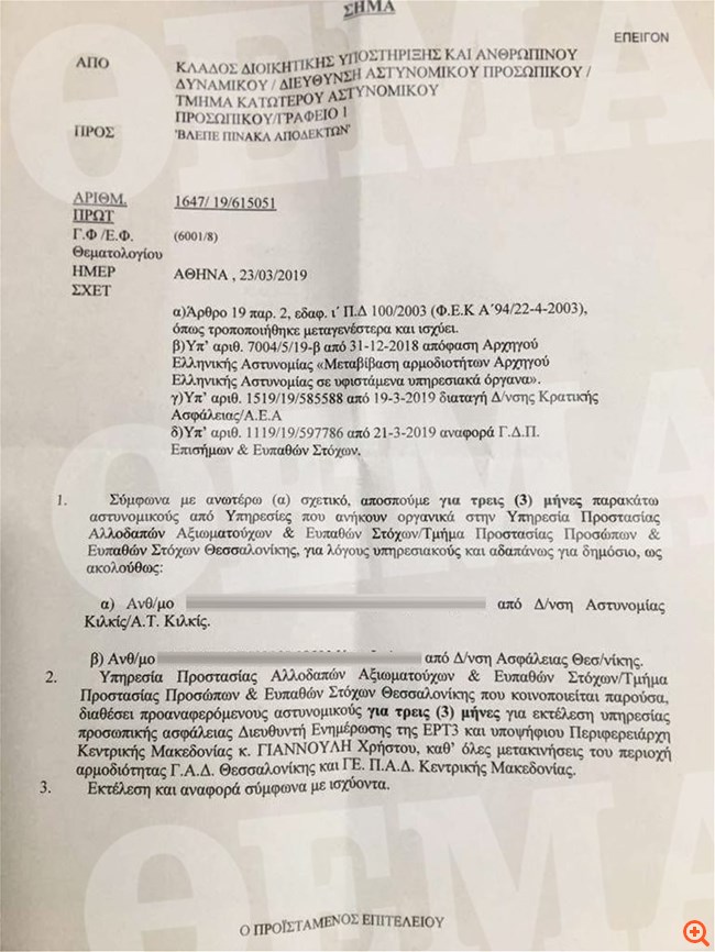 Δύο αστυνομικοί θα φρουρούν τον υποψήφιο Περιφερειάρχη Κεντρικής Μακεδονίας του ΣΥΡΙΖΑ