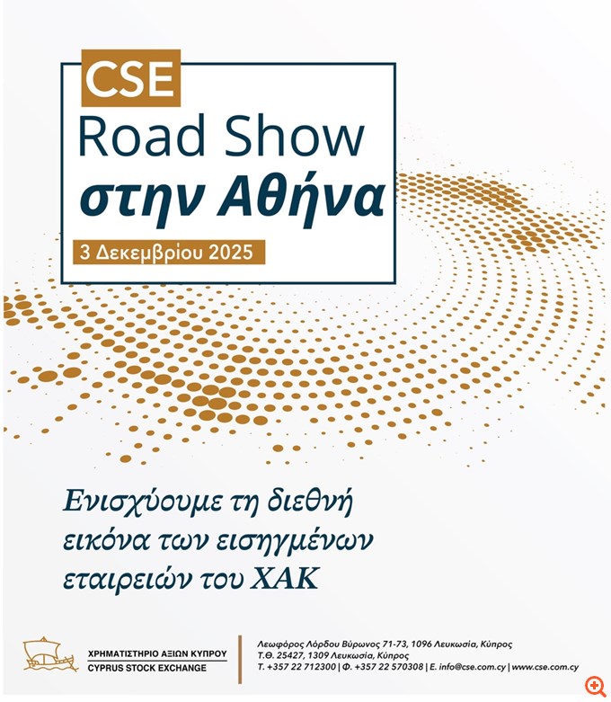 Road Show του ΧΑΚ στην Αθήνα - Παρουσιάσεις από 7 εισηγμένες εταιρείες
