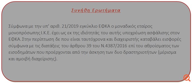 Φοροαπόψεις 1/8/2019