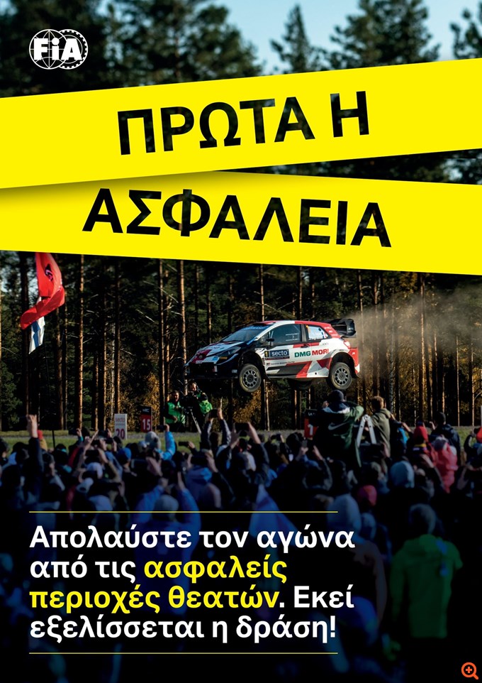 ΕΚΟ Ράλλυ Ακρόπολις 2024 αφίσα ασφάλεια