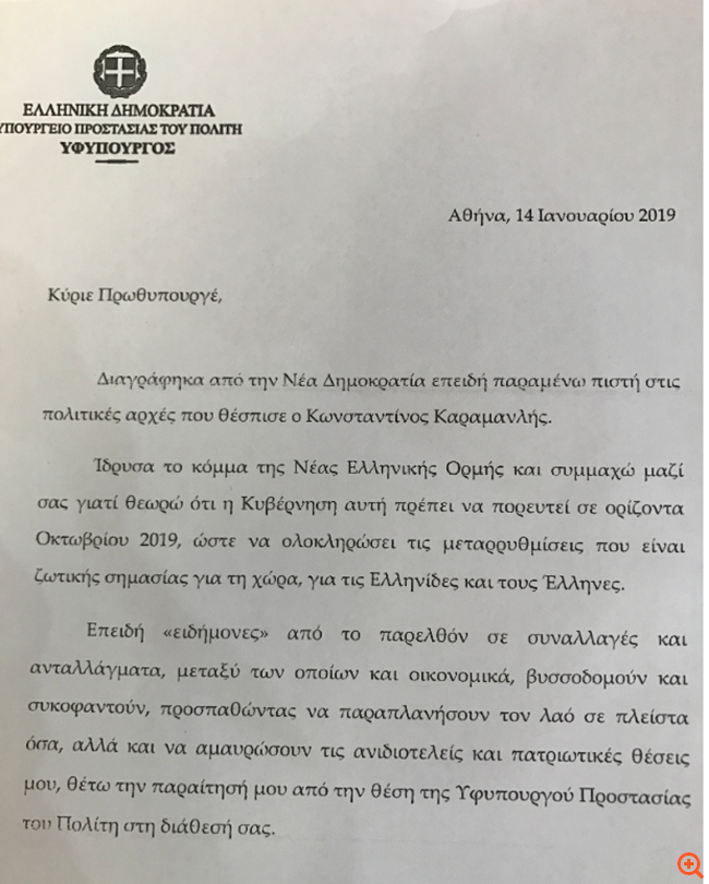 Παραιτήθηκε η Παπακώστα λόγω απειλών- Δεν έγινε δεκτή από Τσίπρα