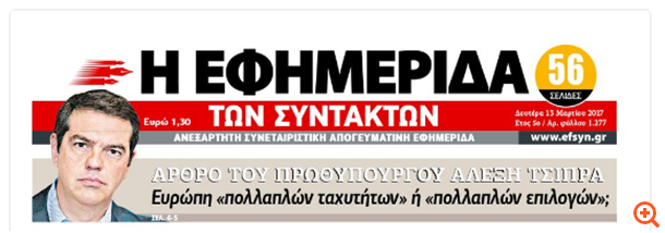 Αλ. Τσίπρας: Oι προϋποθέσεις για μια Ευρώπη πολλών ταχυτήτων