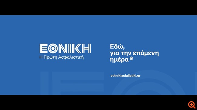 Η επόμενη μέρα της Εθνικής Ασφαλιστικής