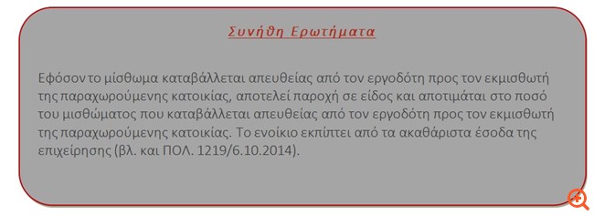 Φοροαπόψεις 16/5/2019