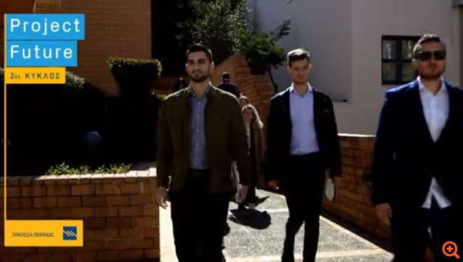 Σε πλήρη εξέλιξη το πρόγραμμα της Τράπεζας Πειραιώς Project Future