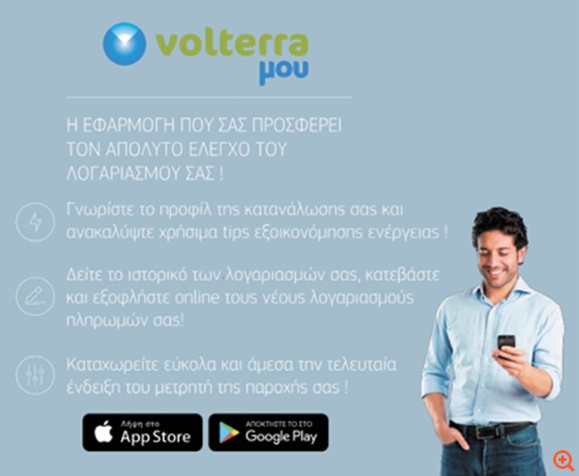 Volterra: Το αύριο του ηλεκτρισμού είναι εδώ