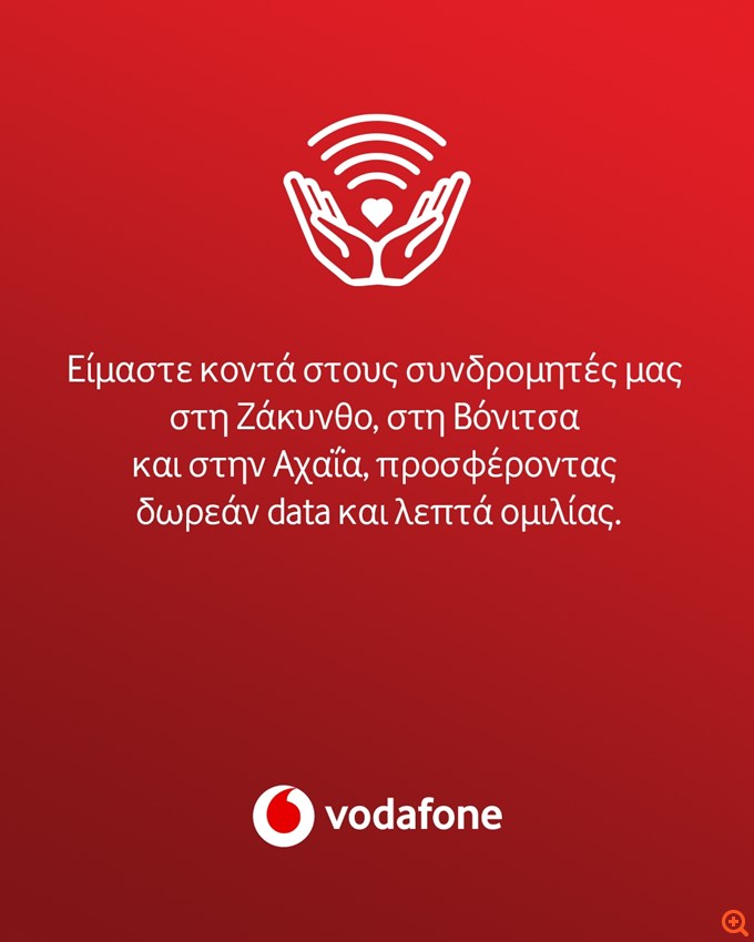 Η Vodafone στηρίζει τους συνδρομητές που πλήττονται από πυρκαγιές