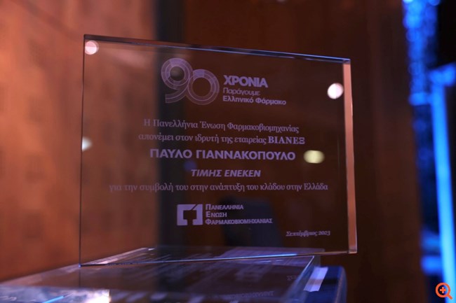 Η ΠΕΦ τιμά τον Παύλο Δ. Γιαννακόπουλο, ιδρυτή της ΒΙΑΝΕΞ, ως πρωτεργάτη της Ελληνικής Φαρμακοβιομηχανίας