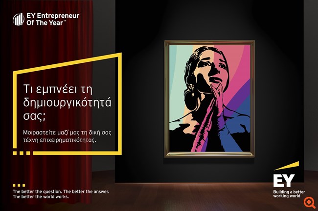 Η "Τέχνη της Επιχειρηματικότητας": Ο Επιχειρηματίας με τον Καλλιτέχνη έχουν πιο πολλά κοινά από όσα ίσως νομίζαμε...