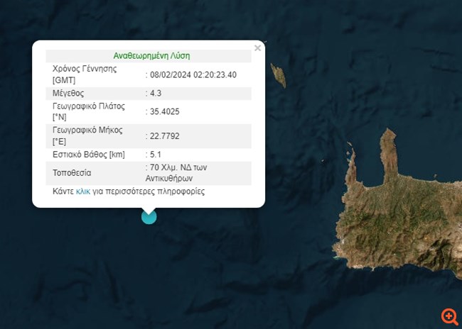 Σεισιμική δόνηση 4,3 Ρίχτερ ανοιχτά των Αντικυθήρων