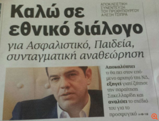 Τσίπρας: Kαλώ σε εθνικό διάλογο