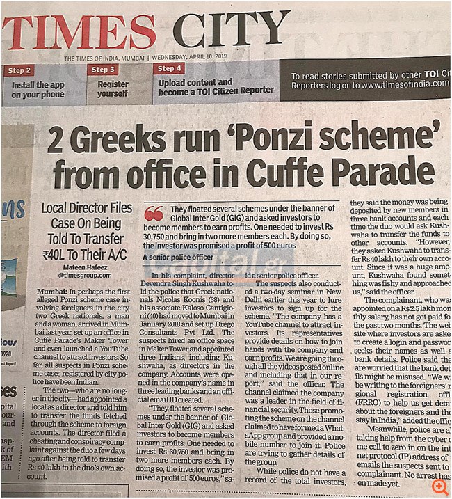 Καταγγελία για ponzi scheme στην Ινδία με εγκέφαλους γνωστούς Έλληνες
