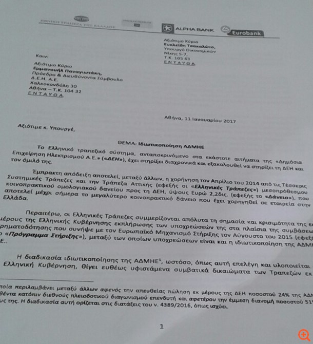 Επιστολή βόμβα των τραπεζών τινάζει στον αέρα το σχέδιο για τον ΑΔΜΗΕ