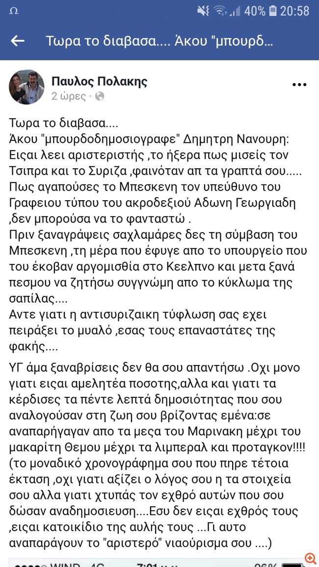 Πολάκης προς ΕΦΣΥΝ: Άκου μπουρδοδημοσιογράφε