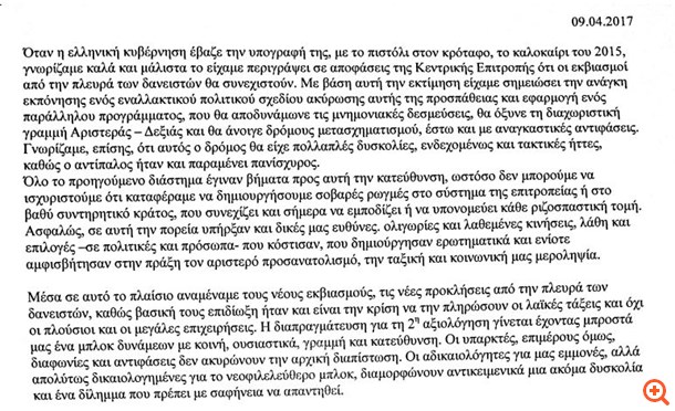 κείμενο των έντεκα
