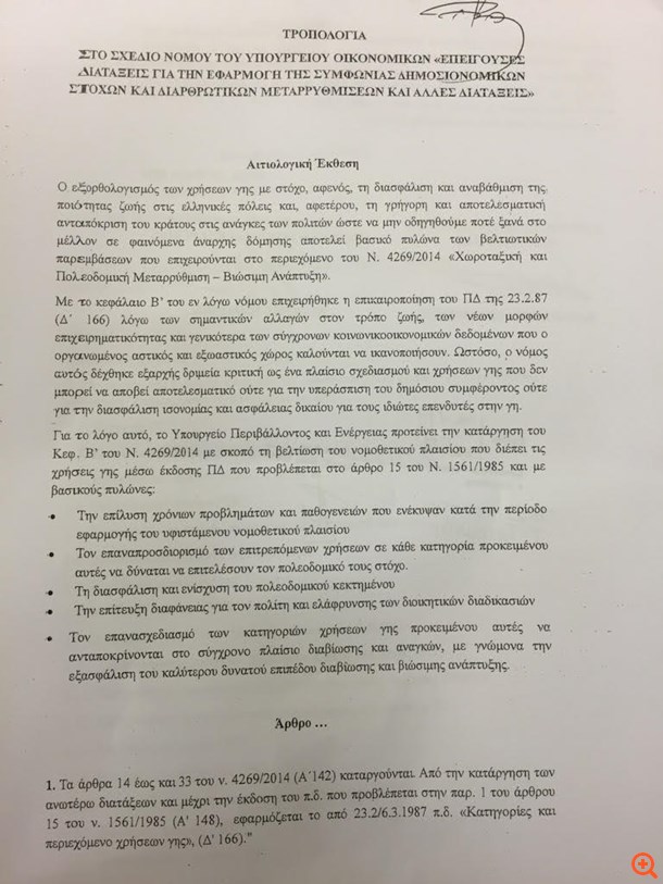 Τροπολογία-νάρκη για μεγάλες τουριστικές επενδύσεις