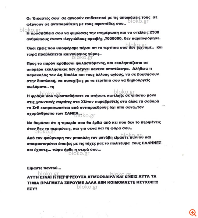 Απειλητική επιστολή στον Πρόεδρο του ΣτΕ