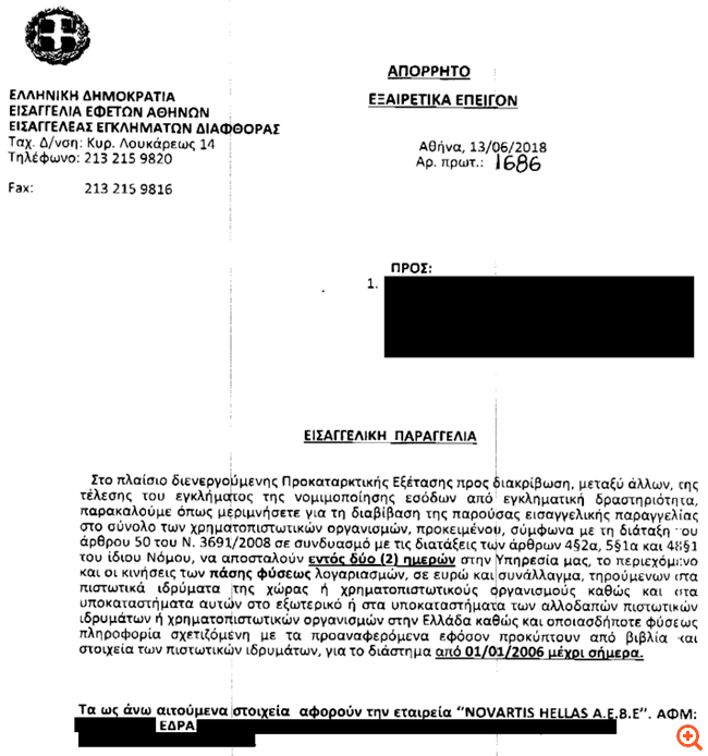 Ανοίγουν οι λογαριασμοί της Novartis Hellas