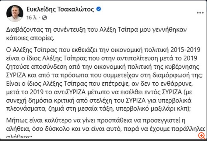 Κόντρα Πολάκη - Τσακαλώτου για τον Τσίπρα: "Ευκλείδη, προκαλείς... Δύο φωνήεντα θα σ' τα πω"