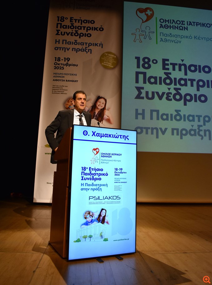 Όμιλος Ιατρικού Αθηνών: Με μεγάλη επιτυχία πραγματοποιήθηκε το 18ο Ετήσιο Παιδιατρικό Συνέδριο
