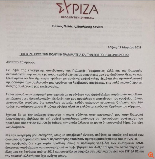 Η "συγγνώμη" Πολάκη στον Τσίπρα με επιστολή - "Ψήνεται" επιστροφή του στα ψηφοδέλτια του ΣΥΡΙΖΑ