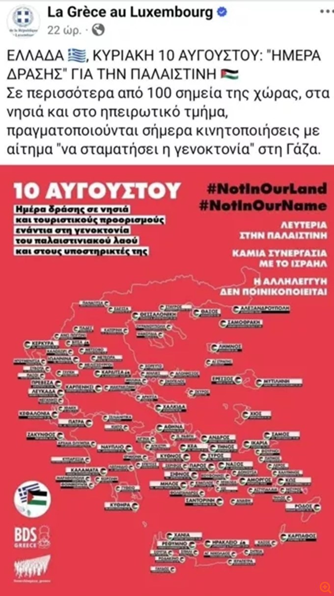 ΥΠΕΞ: Η ανάρτηση της ελληνικής πρεσβείας στο Λουξεμβούργο δεν εκφράζει την επίσημη θέση της χώρας μας