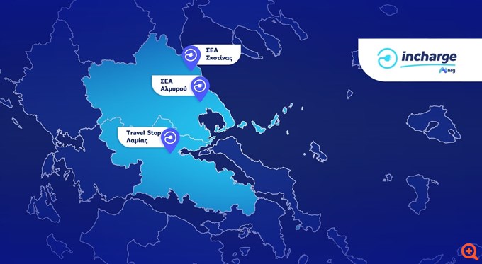 Πού βρίσκονται οι νέοι ταχυφορτιστές του δικτύου Incharge στην Ελλάδα
