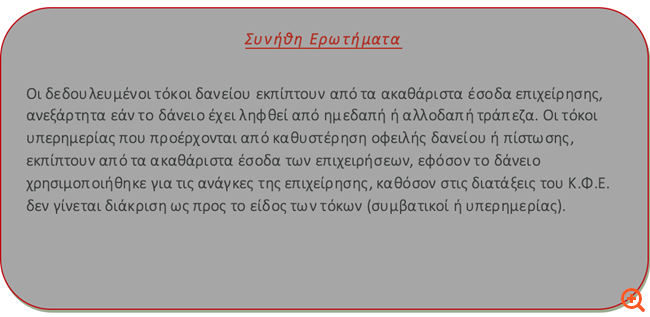 Φοροαπόψεις 27/6/2019