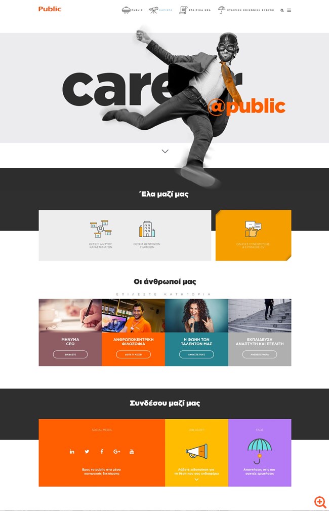 Public: Νέα εταιρική ιστοσελίδα Corporate.public.gr