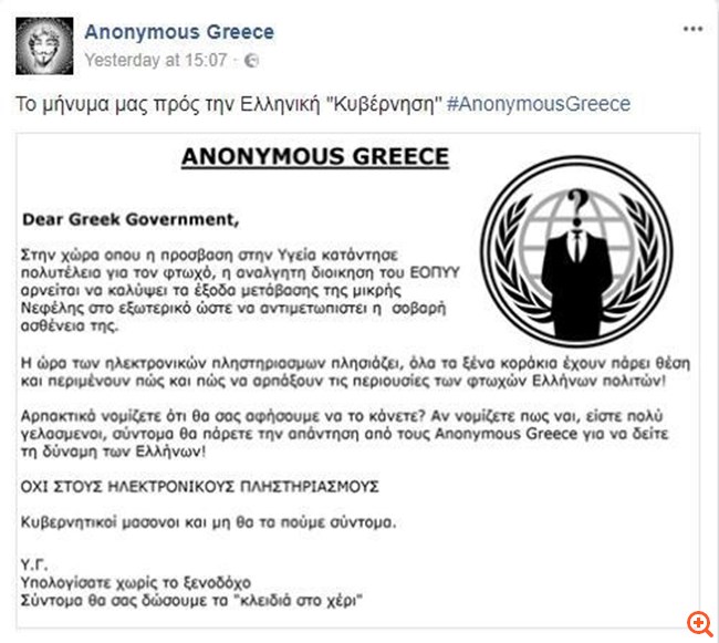 Οι Anonymous "έριξαν" τη σελίδα για τους ηλεκτρονικούς πλειστηριασμούς