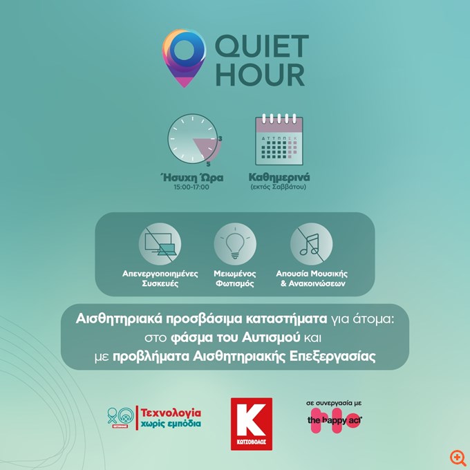 Κωτσόβολος Quiet Hour