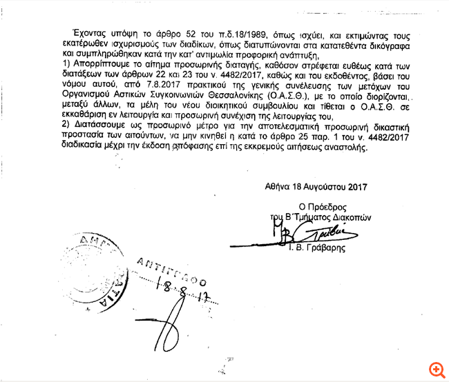 Τα ΜΜΕ στοχοποιεί εκ νέου το ΥΠΟΜΕΔΙ για το φιάσκο με τον ΟΑΣΘ