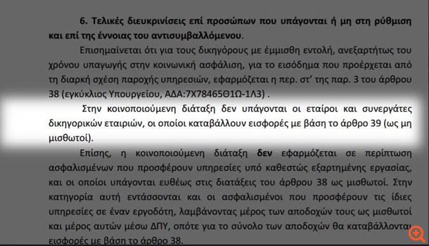 "Δωράκι" Πετρόπουλου σε δικηγορικές εταιρείες;