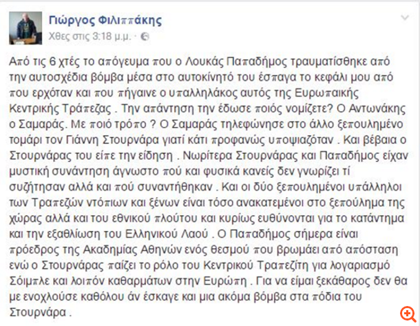 Συνελήφθη ο Γ. Φιλιππάκης μετά την ανάρτηση για τον Γ. Στουρνάρα