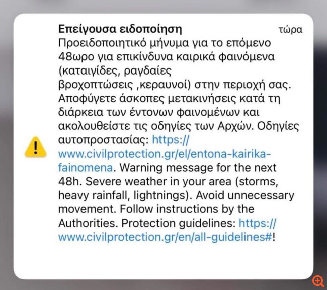 Επελαύνει η κακοκαιρία - Μήνυμα του 112 σε επτά περιοχές για επικίνδυνα καιρικά φαινόμενα