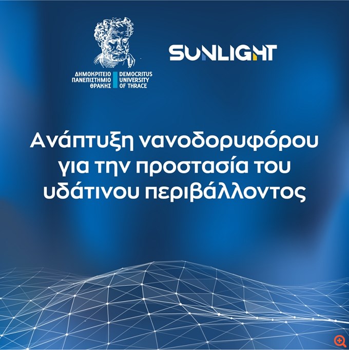 Sunlight Group: Στηρίζει το Δημοκρίτειο Πανεπιστήμιο Θράκης στην ανάπτυξη νανοδορυφόρου