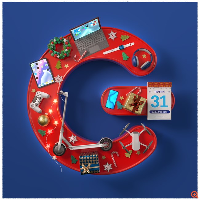 Cosmote χριστουγεννα