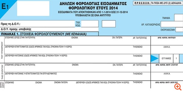 Τα βασικά της φορολογικής δήλωσης