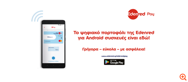 Edenred Pay, το ψηφιακό πορτοφόλι για κατόχους καρτών Ticket Restaurant® με Android συσκευή