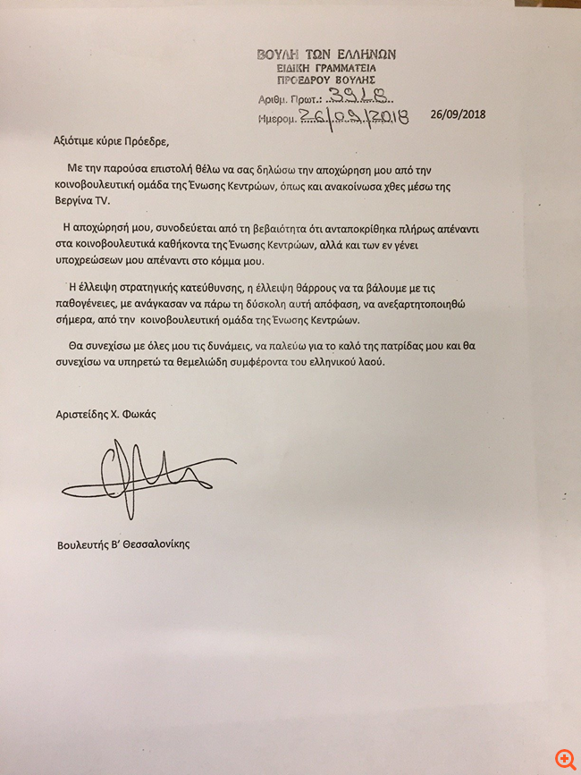 επιστολη παραίτησης