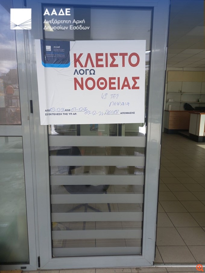 Πρατηριούχος ξήλωσε τις αντλίες για να αποφύγει πρόστιμο - Σφράγιση 2 ετών