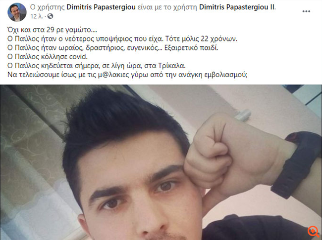 Τρίκαλα: Νεκρός από κορονοϊό ανεμβολίαστος 29χρονος χωρίς υποκείμενα νοσήματα