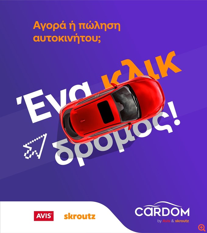 Cardom by Avis and Skroutz