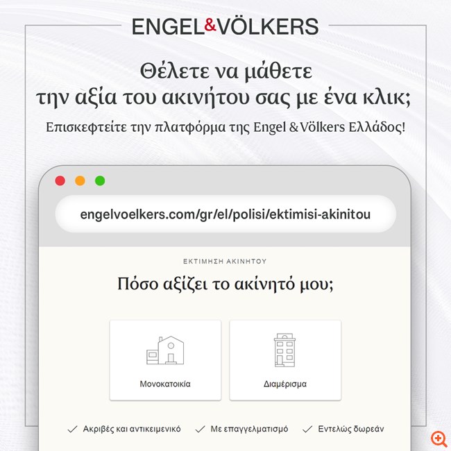 "Online εκτίμηση ακινήτου", η νέα δωρεάν υπηρεσία εκτίμησης ακινήτων της Engel & Völkers Ελλάδος