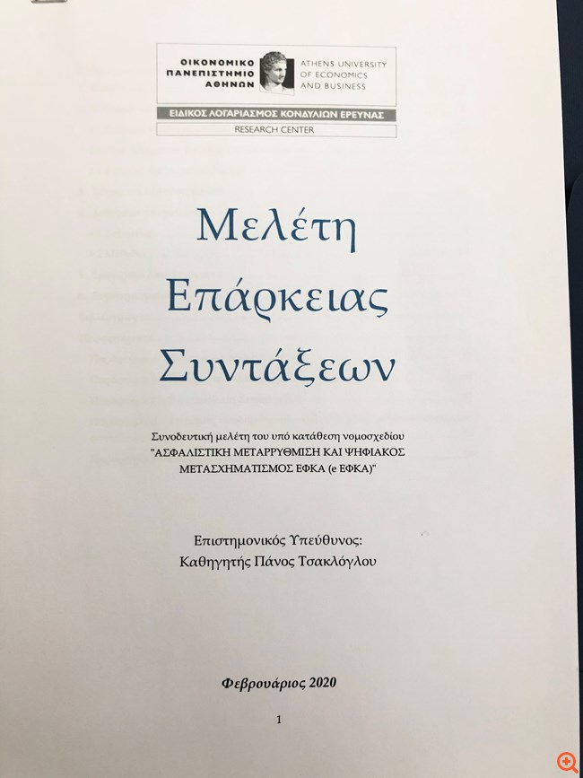 Όλα τα συμπεράσματα της Οικονομικής Μελέτης για το νέο Ασφαλιστικό