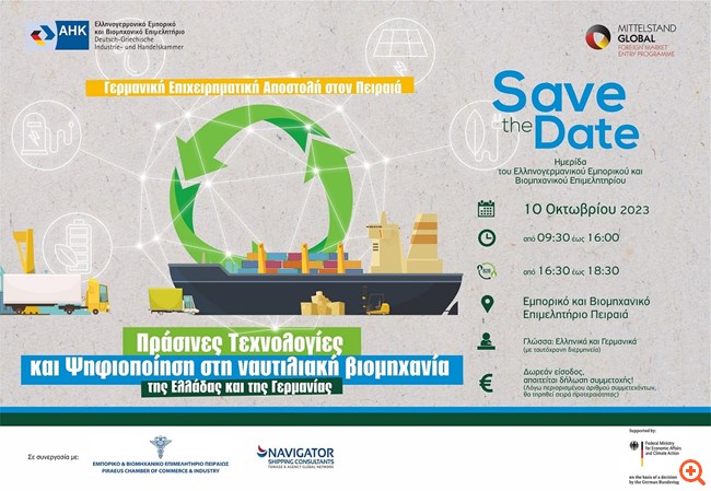 Επιχειρηματική αποστολή στον Πειραιά 12 γερμανικών επιχειρήσεων του κλάδου της ναυτιλίας