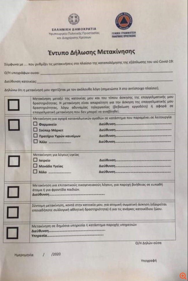 Κ. Μητσοτάκης: Από τις 06:00 αύριο απαγορεύεται κάθε άσκοπη κυκλοφορία πολιτών - δείτε το video με το διάγγελμα