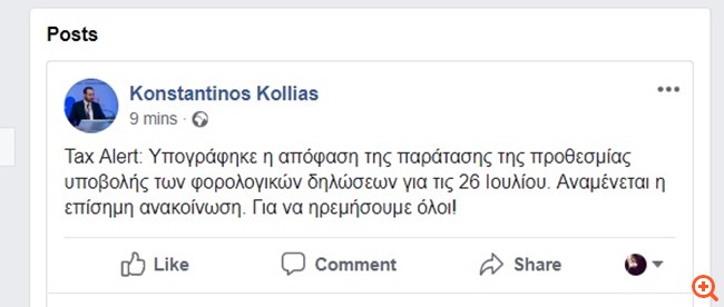 Παράταση για τις φορολογικές δηλώσεις έως τις 26 Ιουλίου