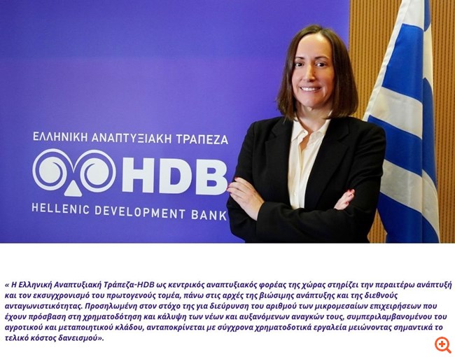 Ελληνική Αναπτυξιακή Τράπεζα: Με πρόσθετους πόρους €40 εκατ. το Ταμείο Μικρών Δανείων Αγροτικής Επιχειρηματικότητας